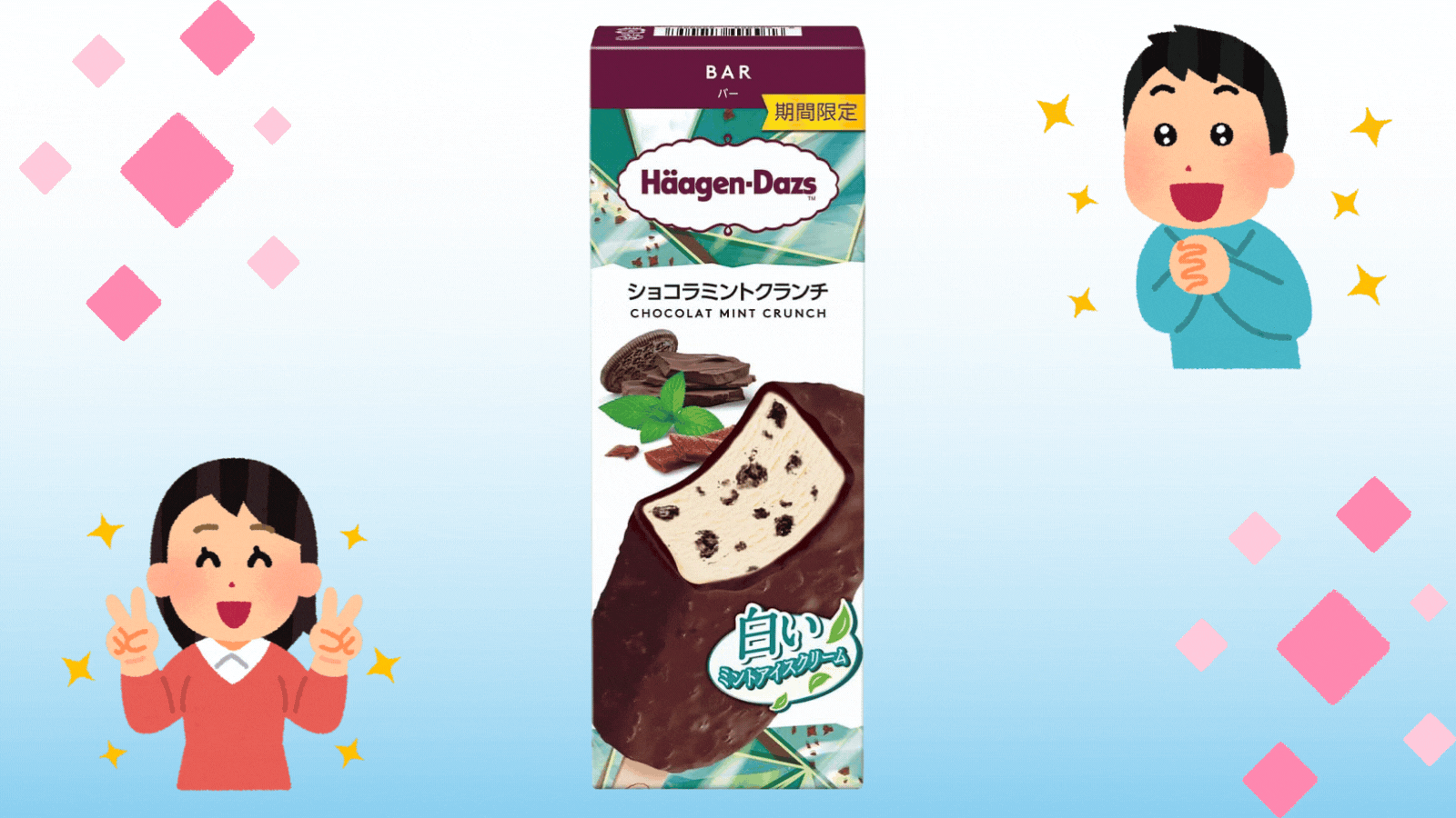 ハーゲンダッツチョコミントはどこで売ってる
