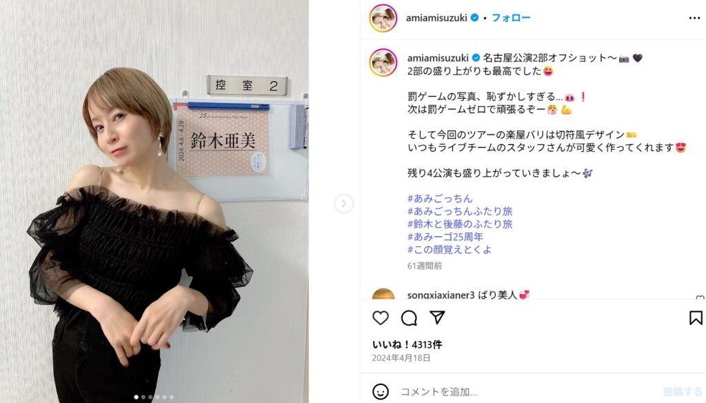 鈴木亜美さんの結婚歴