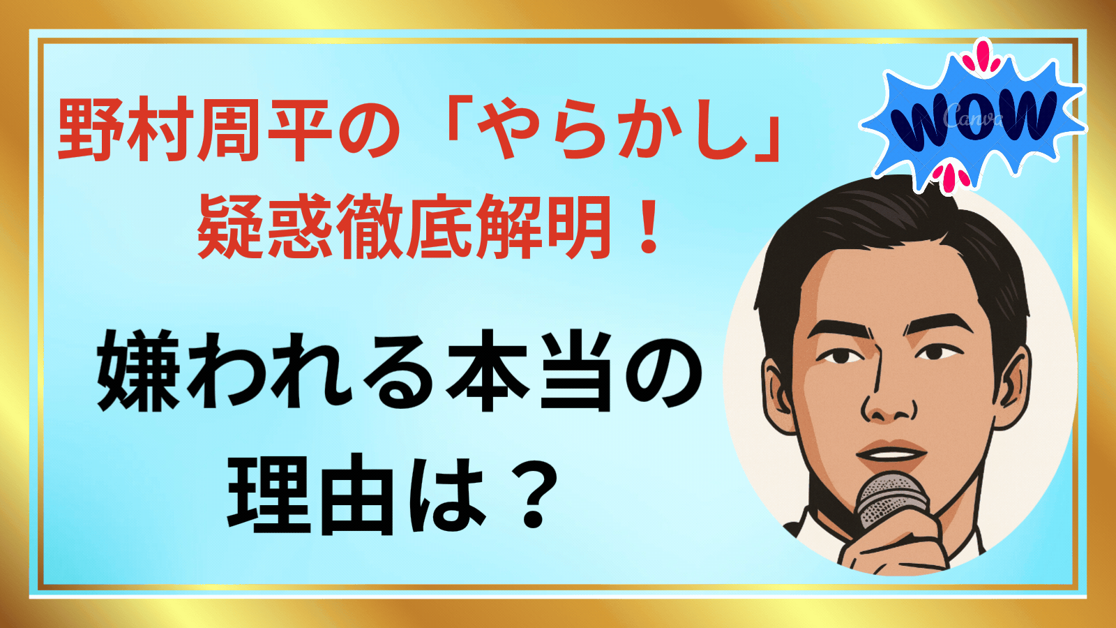 野村周平 アイキャッチ