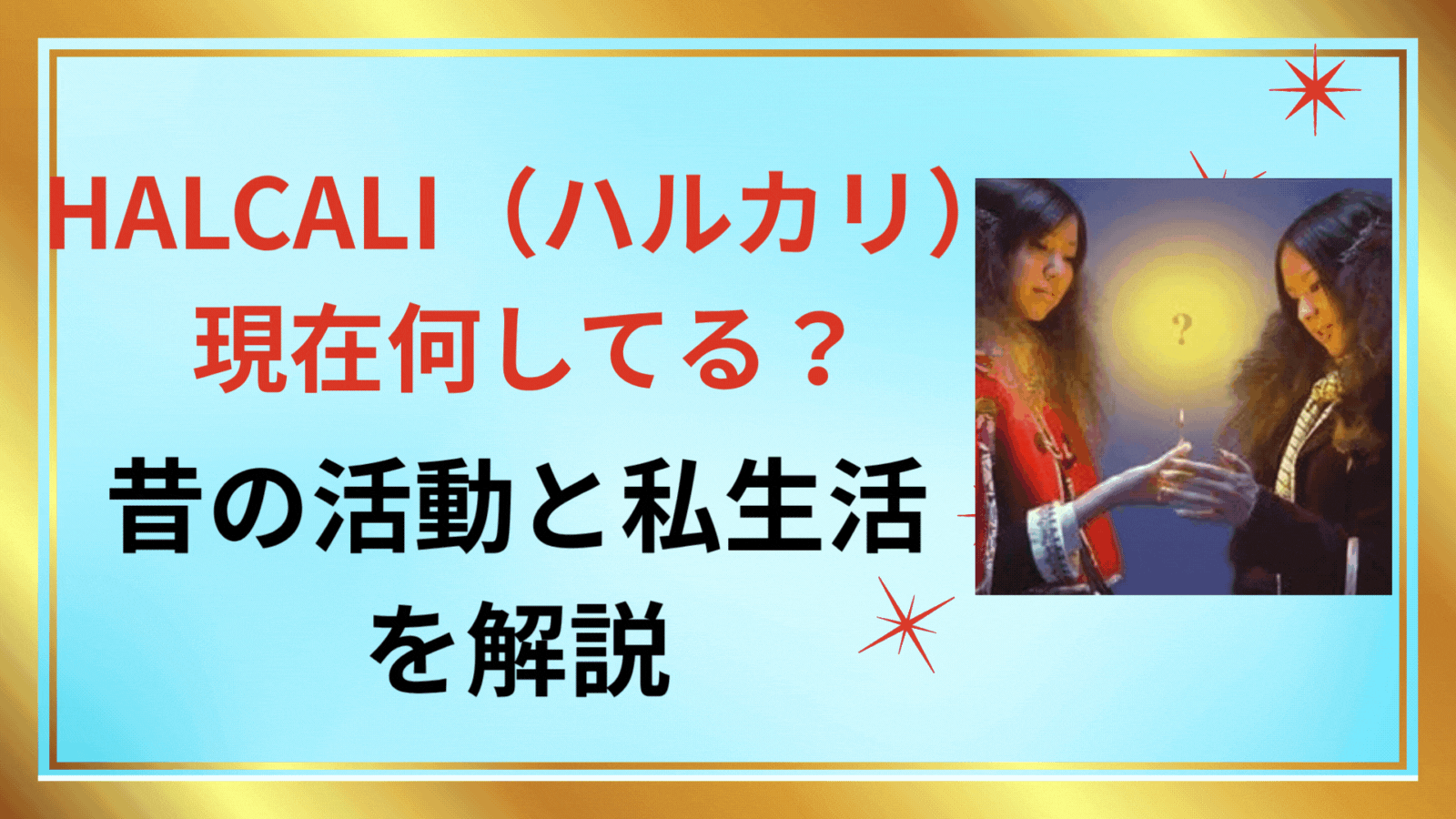 ハルカリ アイキャッチ