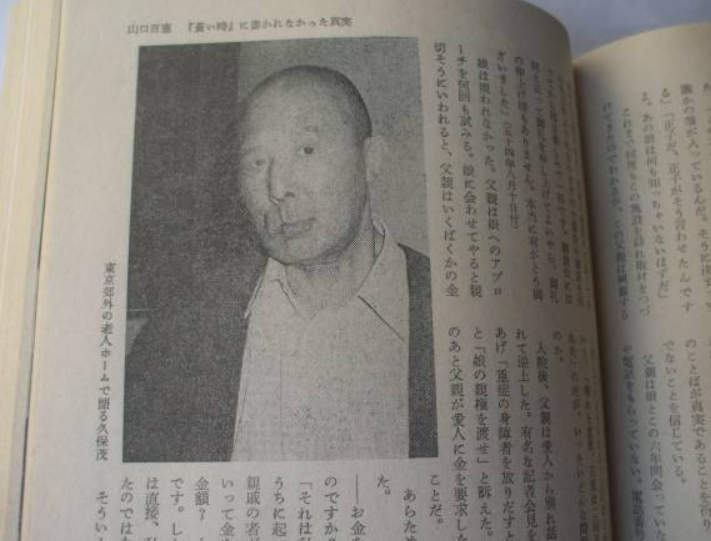 山口百恵の父 久保茂