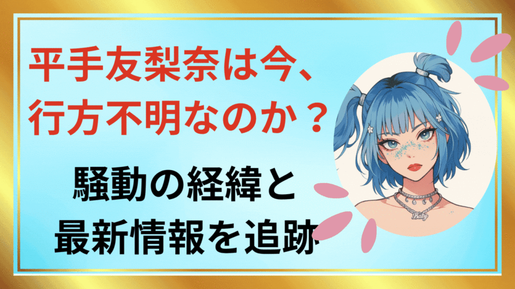 平手友梨奈アイキャッチ