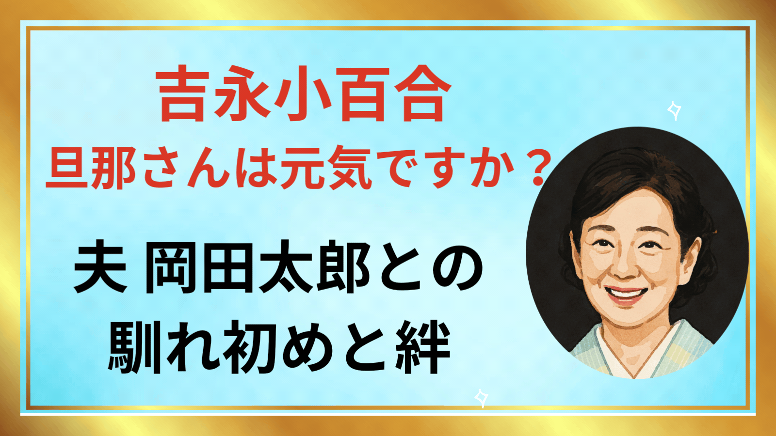 吉永小百合アイキャッチ