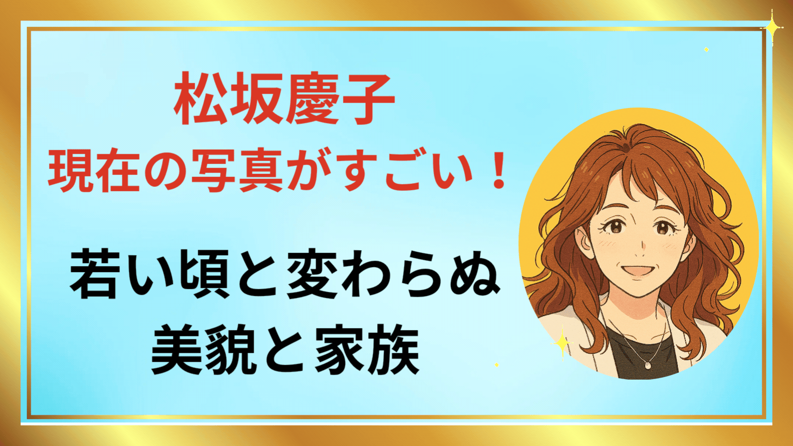 松坂慶子アイキャッチ