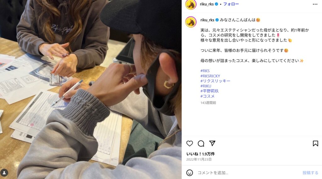 平野紫耀さんの母親・里奈さんの写真