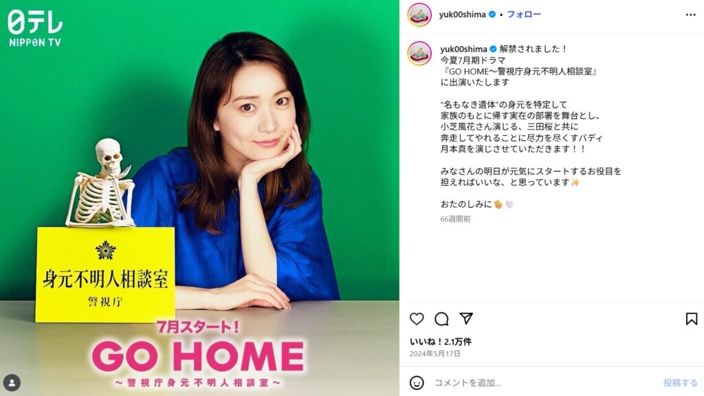 大島優子の元夫