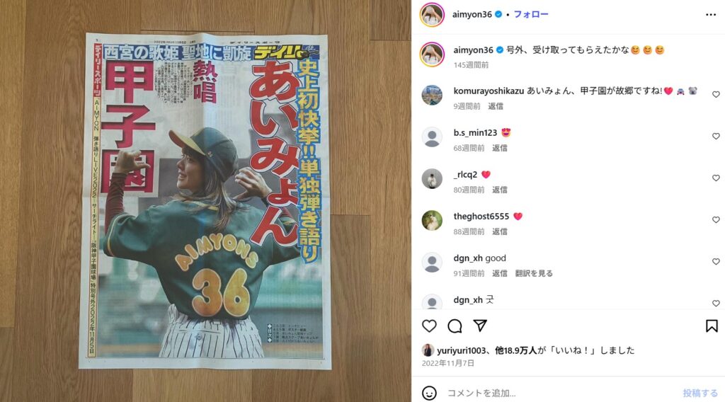 あいみょんの出身地