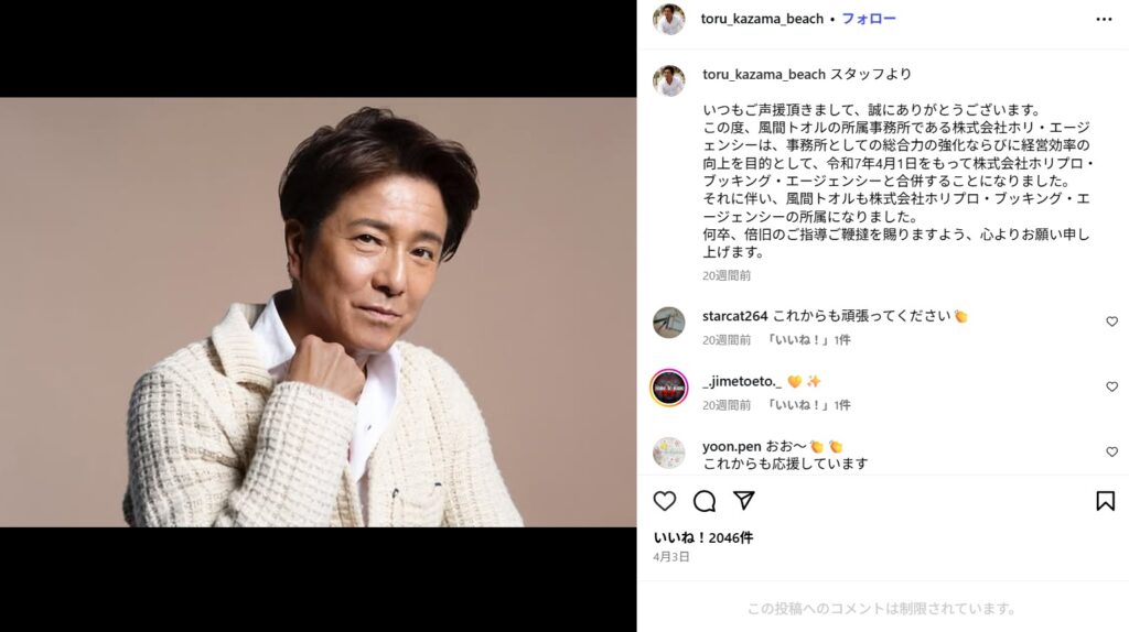 風間トオルさんの元嫁とは