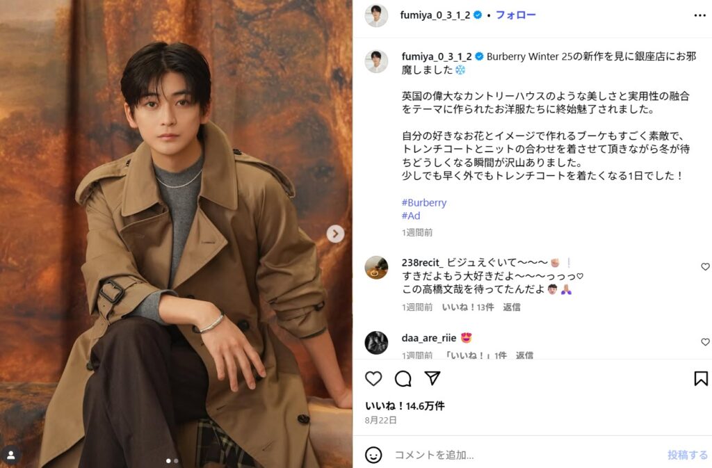 高橋文哉の顔がパンパンと言われる最近の様子にバセドウ病の疑惑