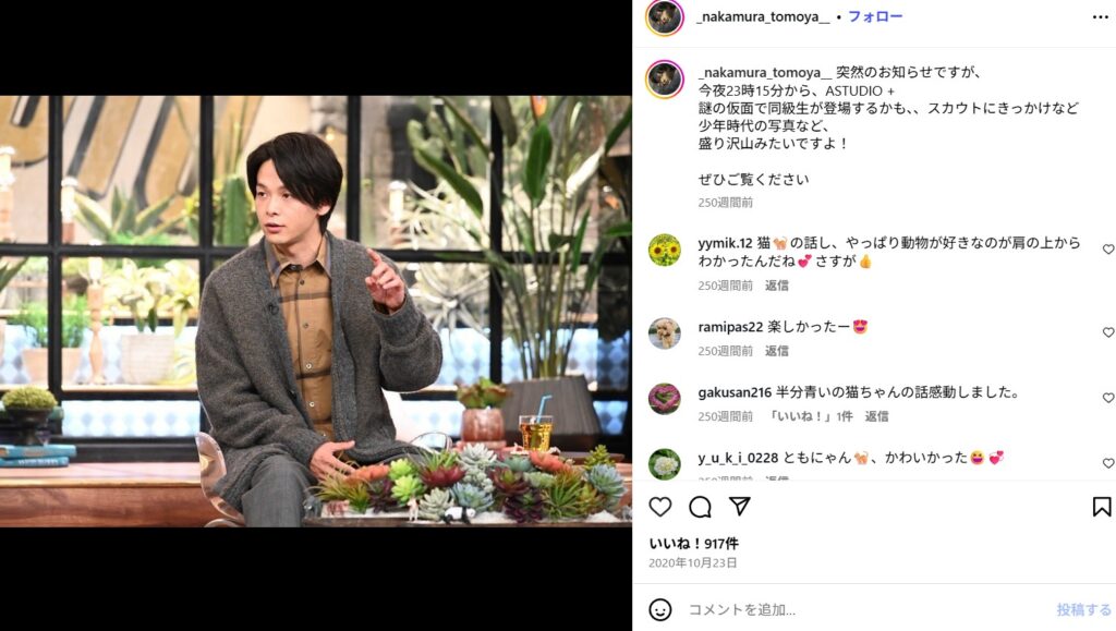 中村倫也さんは元ジャニーズなの?