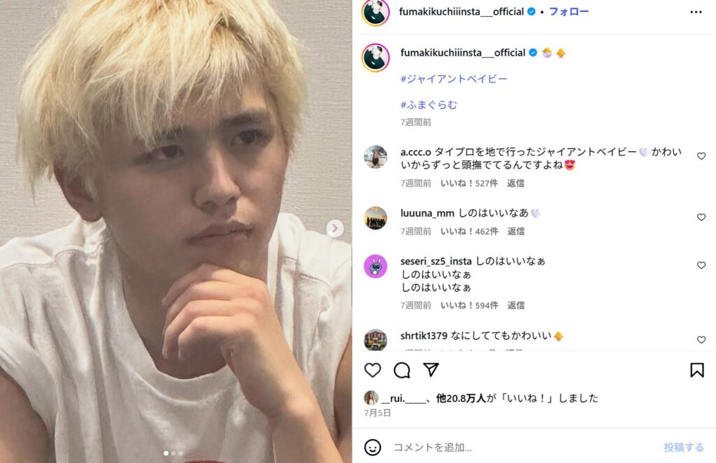 菊池風磨さんの熱愛