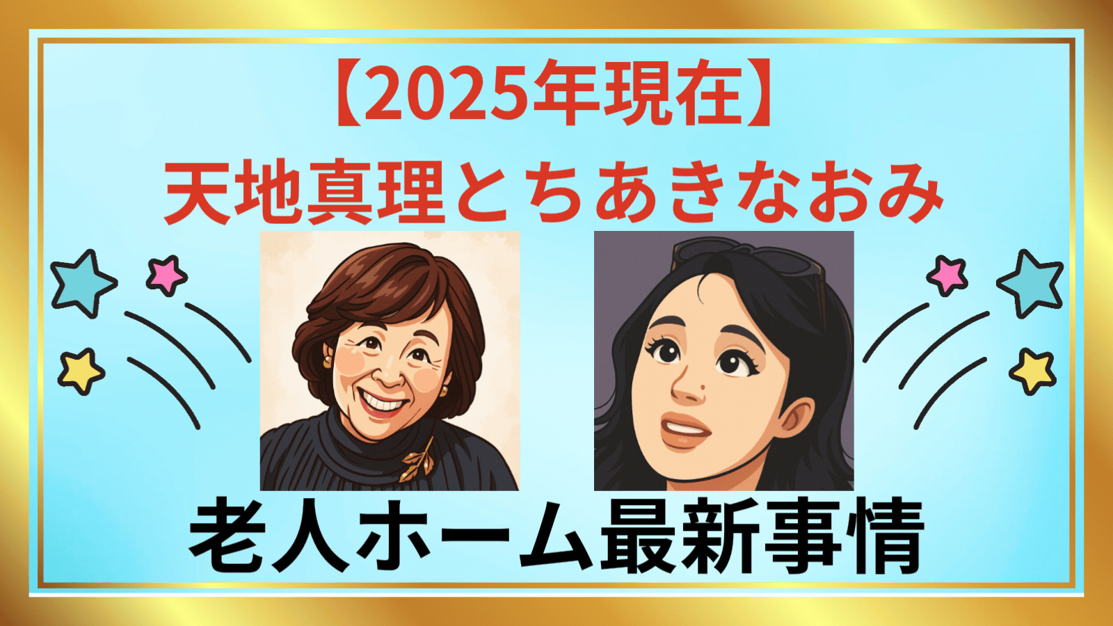 天地真理 ちあきなおみアイキャッチ