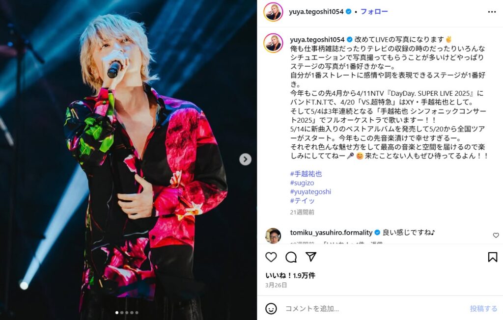 手越祐也に妻はいるのか