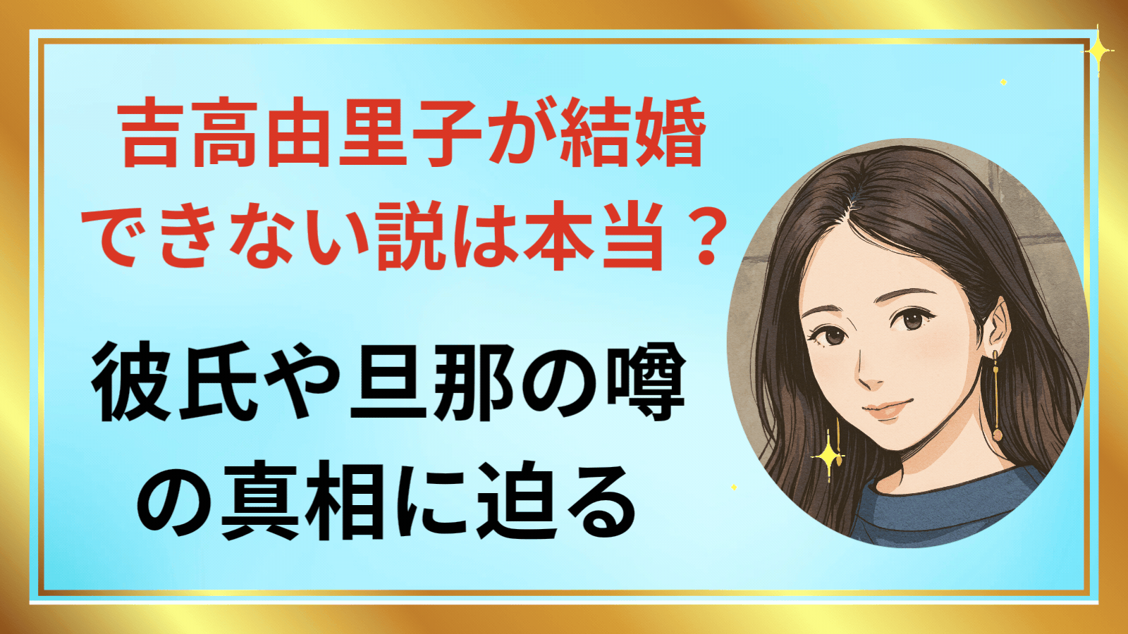 吉高由里子さんを「かわいい」と思うワケ