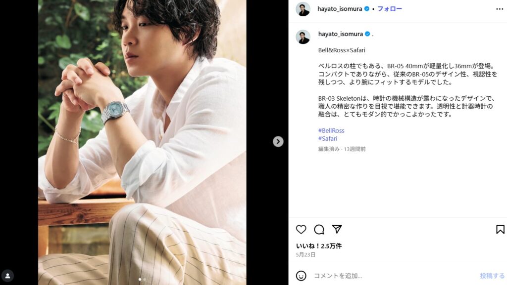 磯村勇斗の結婚相手は有村架純だと噂された理由