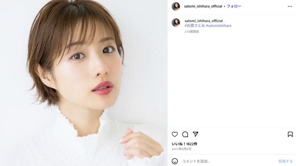 石原さとみにとって羨ましい旦那