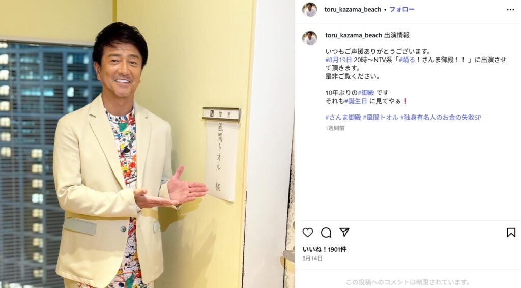 風間トオルの元嫁