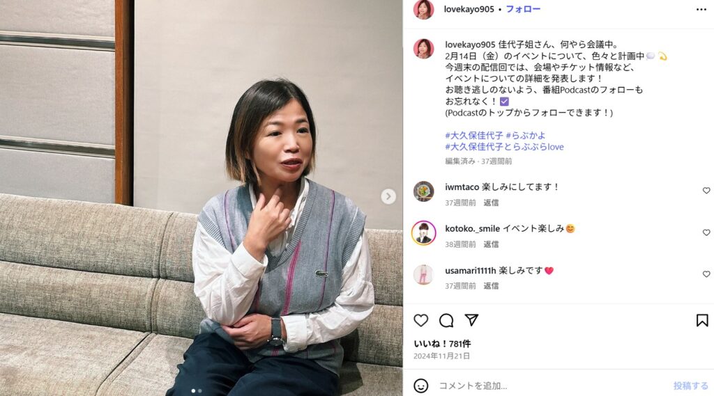 大久保さんの年収や貯金額