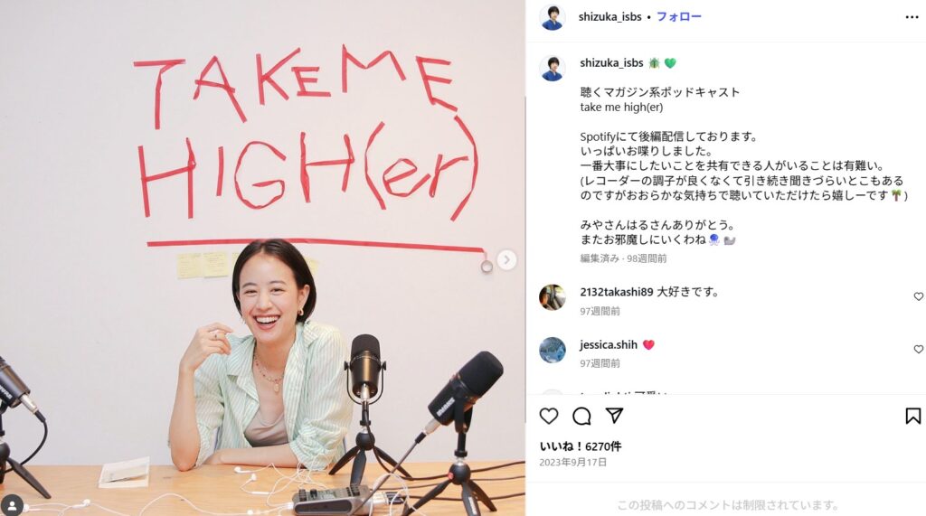 石橋静河の結婚相手は誰