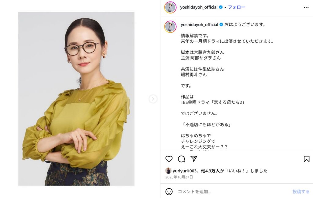 中島裕翔と吉田羊の出会いのきっかけと年齢差