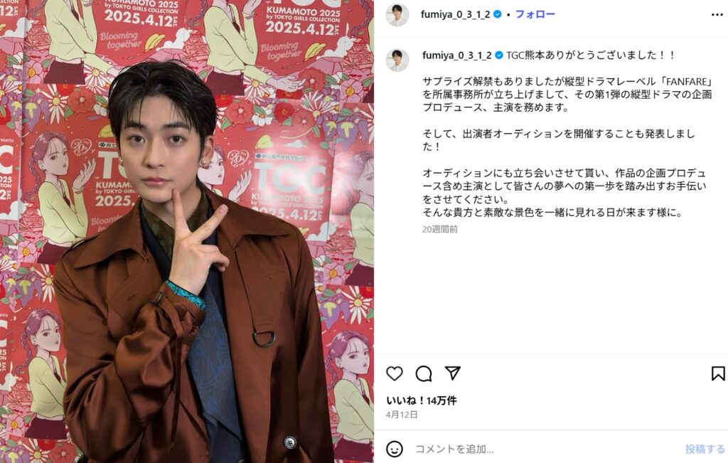 高橋文哉はふっくらした