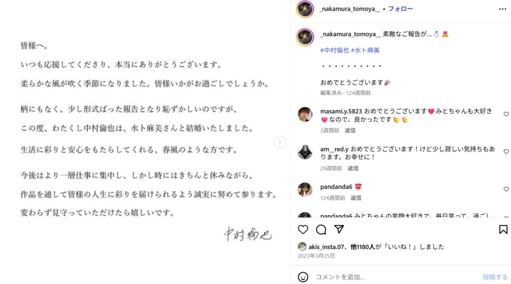 中村倫也さんと浜辺美波さんの結婚の真相