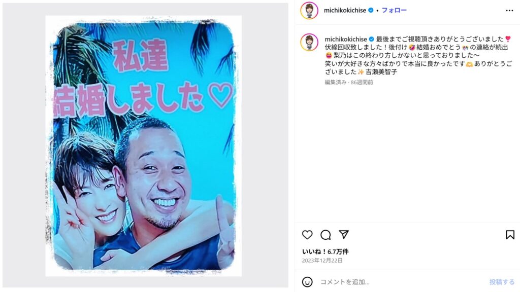 吉瀬美智子と大悟の結婚はうそ