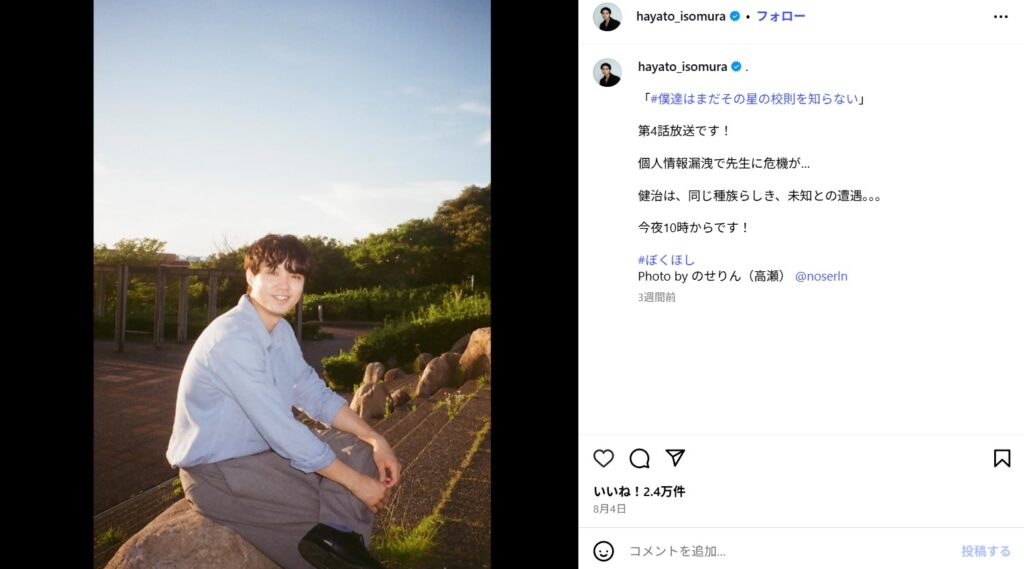 有村架純の結婚相手は磯村勇斗だった