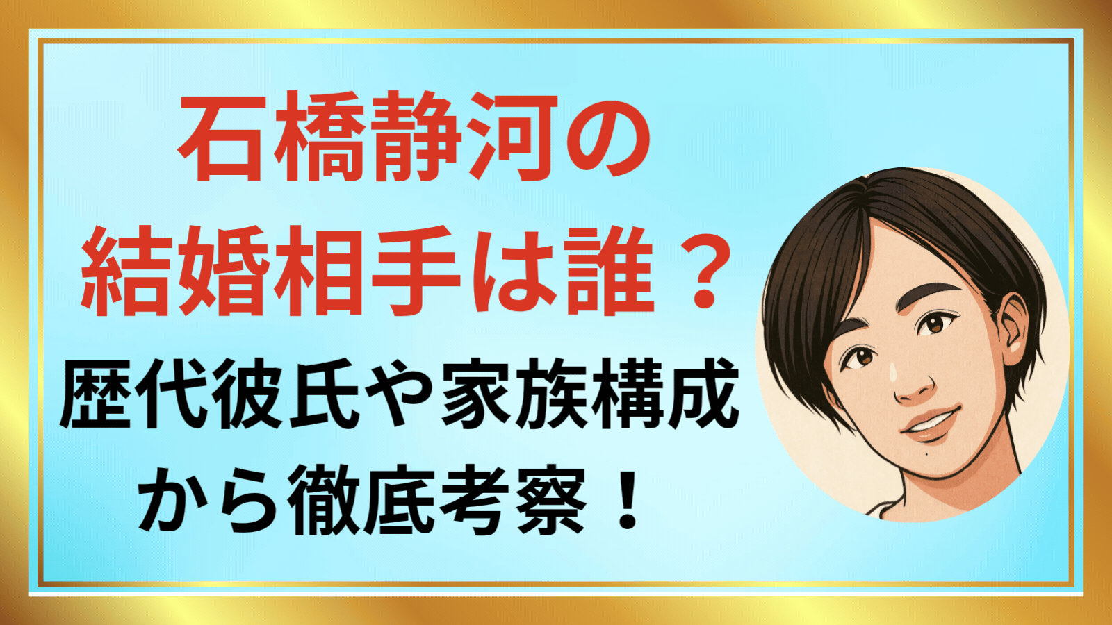 石橋静河アイキャッチ