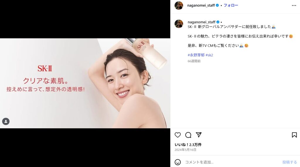 SK-IIの新ミューズ永野芽郁への交代