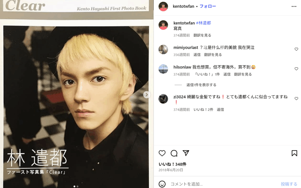 夫は誰？旦那は初婚の林遣都さん