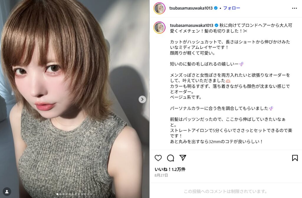 益若つばさは現在結婚してる？再婚相手の噂は？