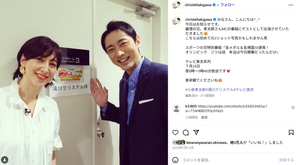 滝川クリステルの元夫