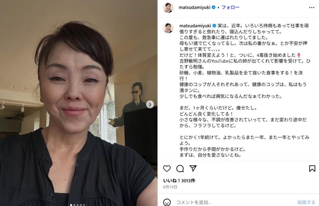 松田優作の奥さん、松田美由紀との再婚