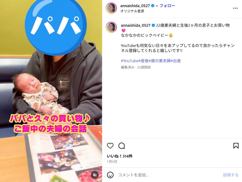 石田安奈の旦那の仕事と年収