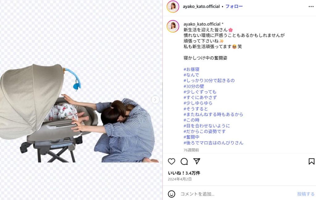 出産後の加藤綾子