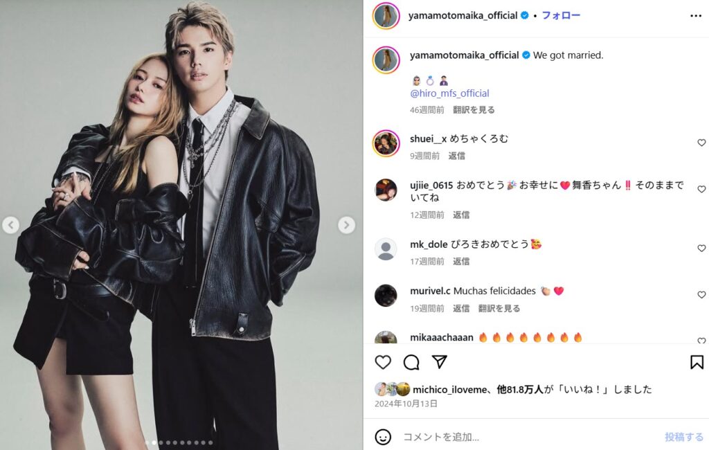 山本舞香とHiroの交際