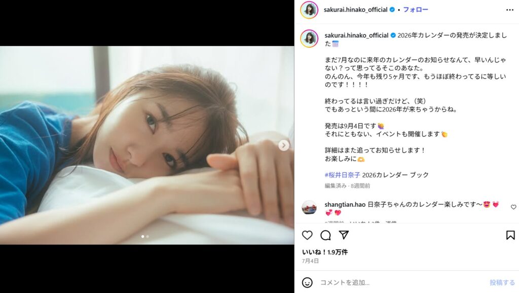 桜井日奈子の結婚相手・夫は誰