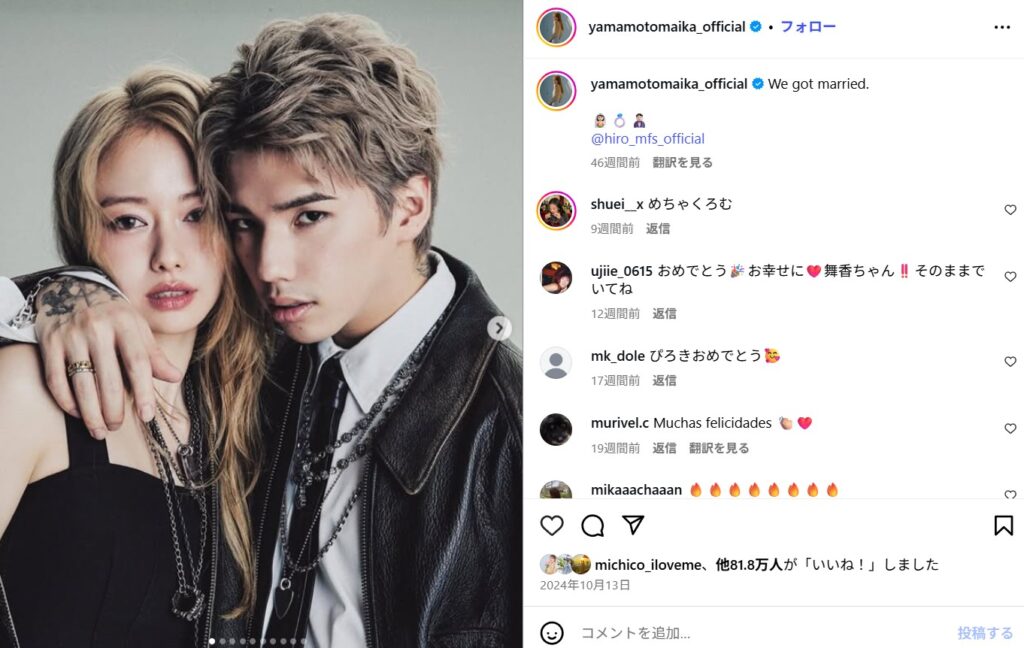 山本舞香とHiroの馴れ初め