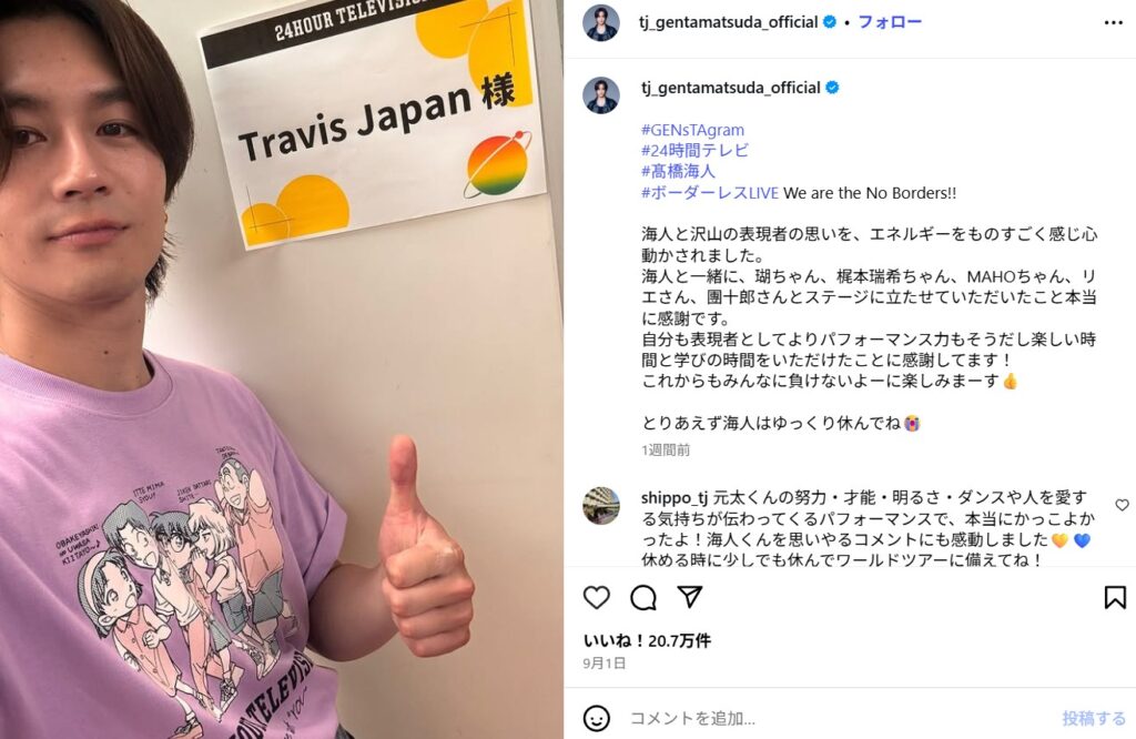 松田元太くんの経歴・プロフィール