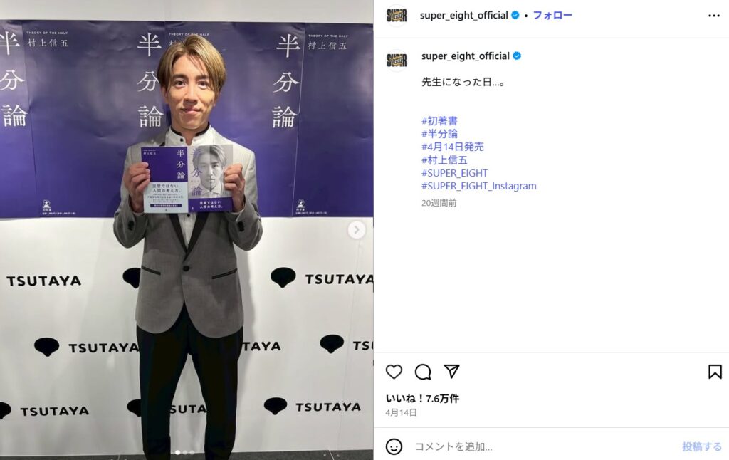 村上信五の父が亡くなった