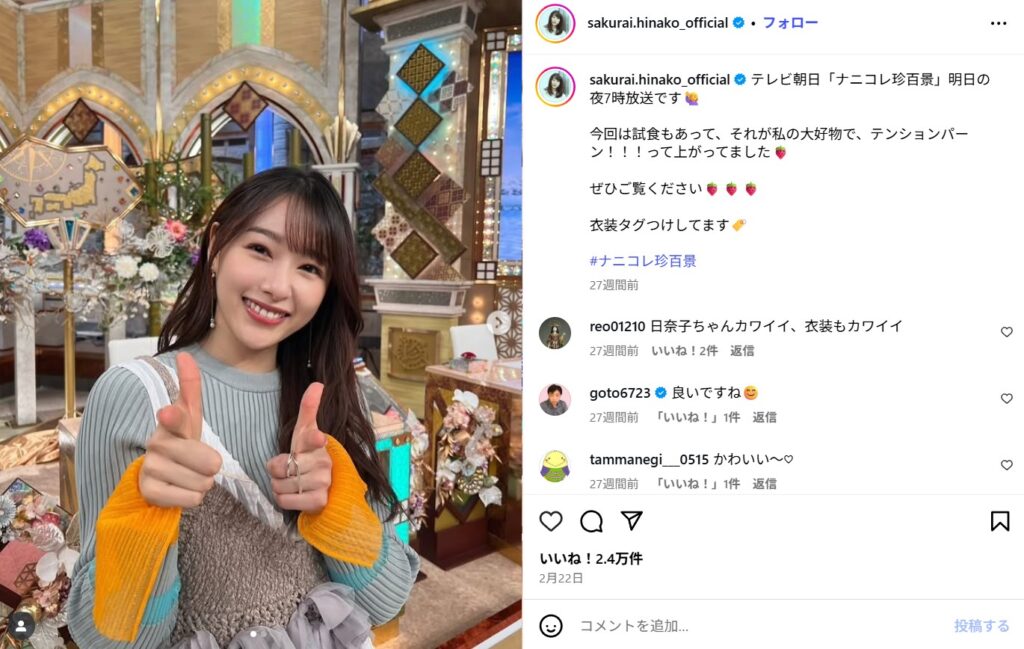 桜井日奈子 顔変わった