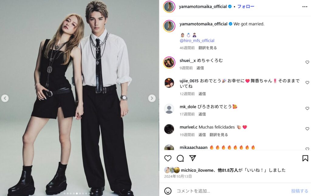 山本舞香はHiroと結婚