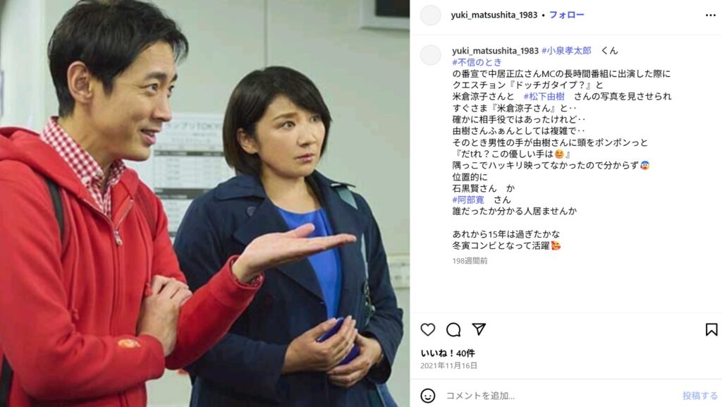 松下由樹が結婚