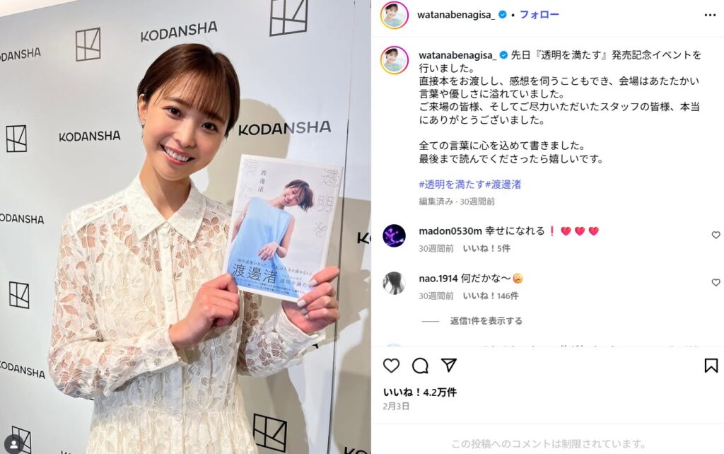 渡邊渚の父親は転勤族でエリート社員