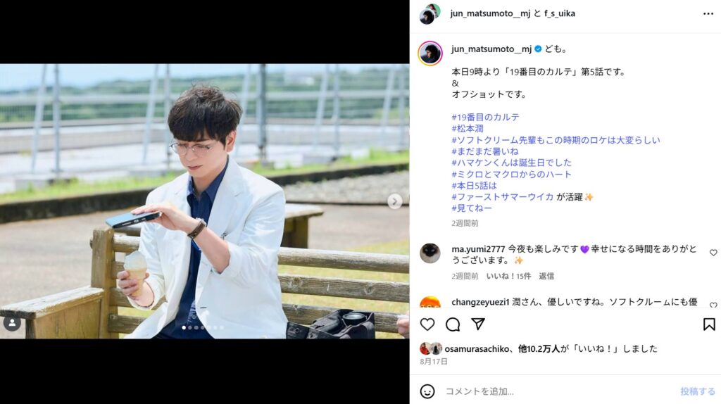 松本潤の結婚発表