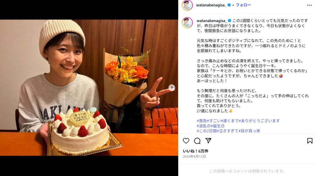 旦那は?結婚の噂