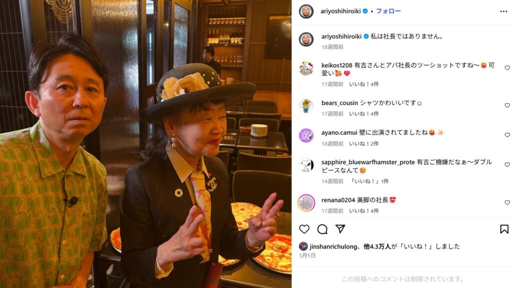 有吉弘行の離婚の噂