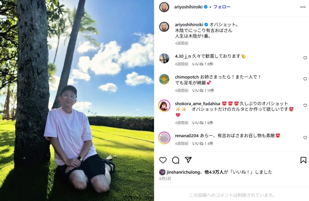 有吉弘行の怪我