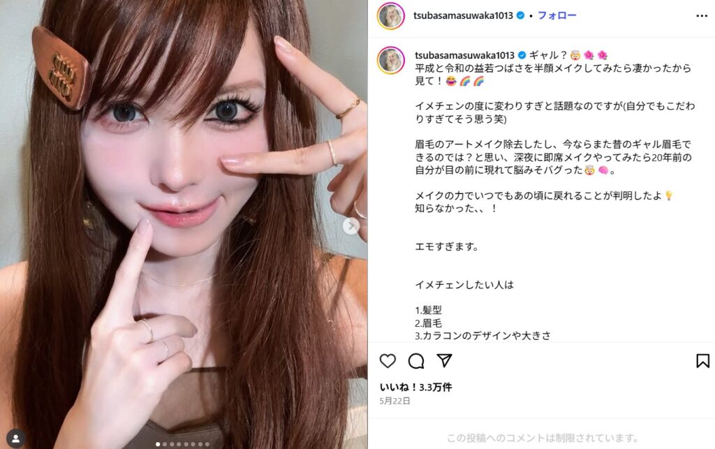 益若つばさ顔変わりすぎ